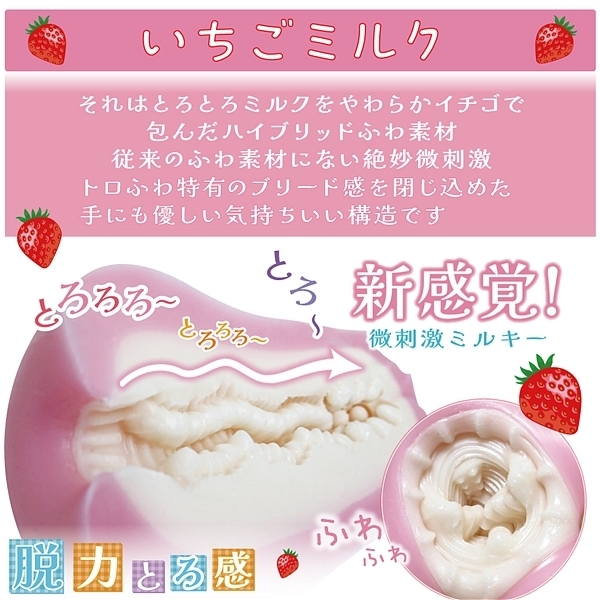 ぷにゅＬＯＶＥミルクぱんち