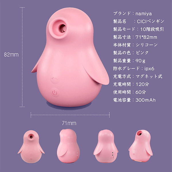 <吸うやつ>CICIペンギン (ピンク)