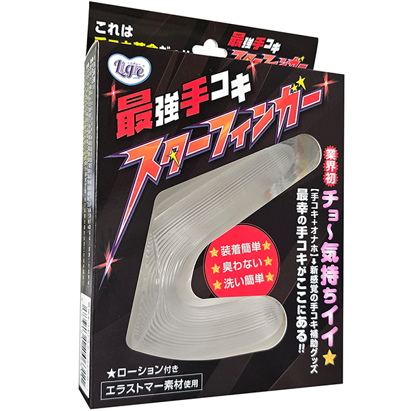 最強手コキ スターフィンガー