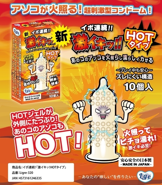 イボ連続! 激イキッ!HOTタイプ 10個入り
