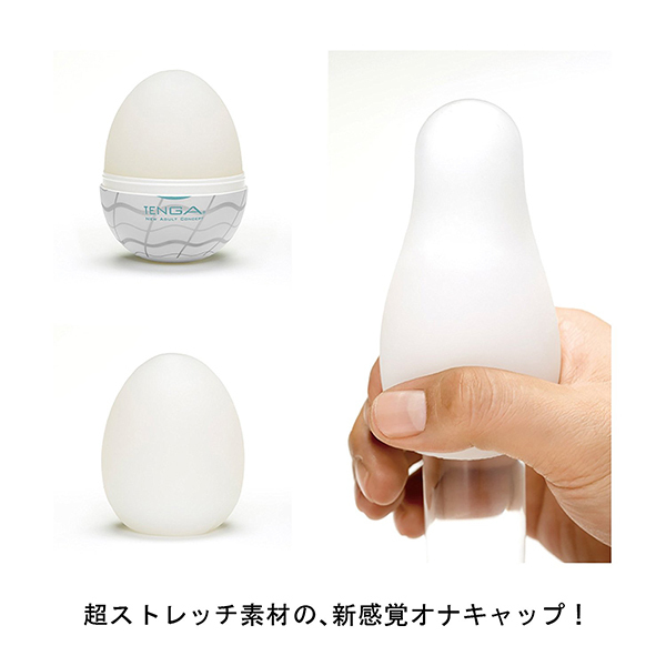TENGA EGG WAVY II(ウェービー 2)