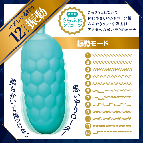 極上やわらかローター