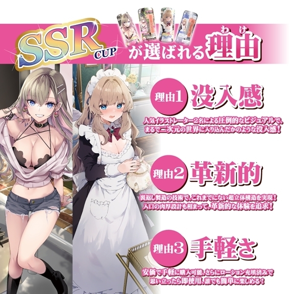 SSRカップ 即パコギャル