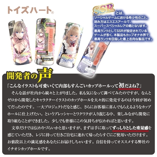 SSRカップ 即ヌキメイド