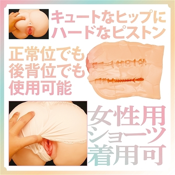 プレシャスヒップ・リアルソフト