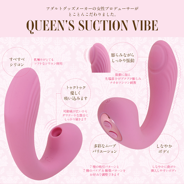 <吸うやつ>Queen’s サクションバイブ