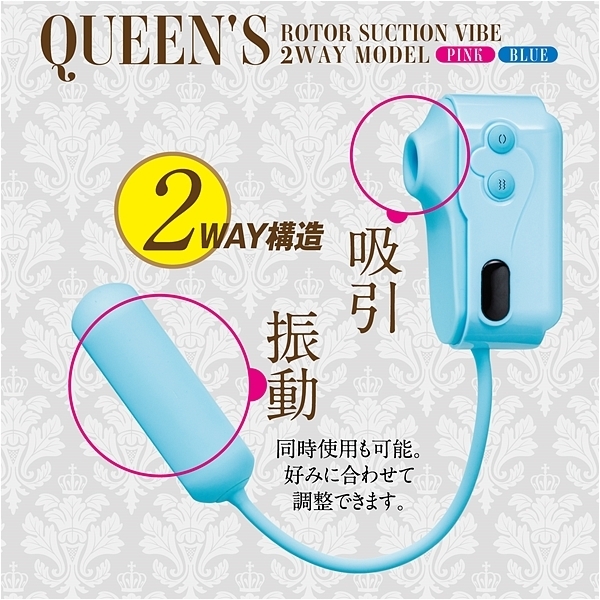 <吸うやつ>QUEEN’S ローターサクションバイブ 2wayモデル (ブルー)