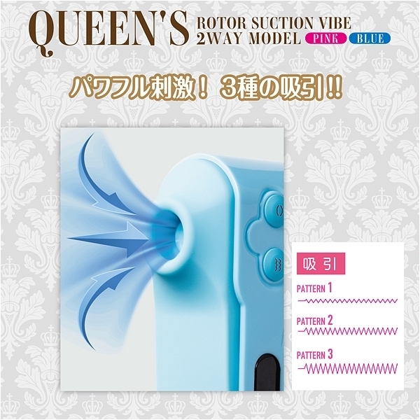 <吸うやつ>QUEEN’S ローターサクションバイブ 2wayモデル (ブルー)