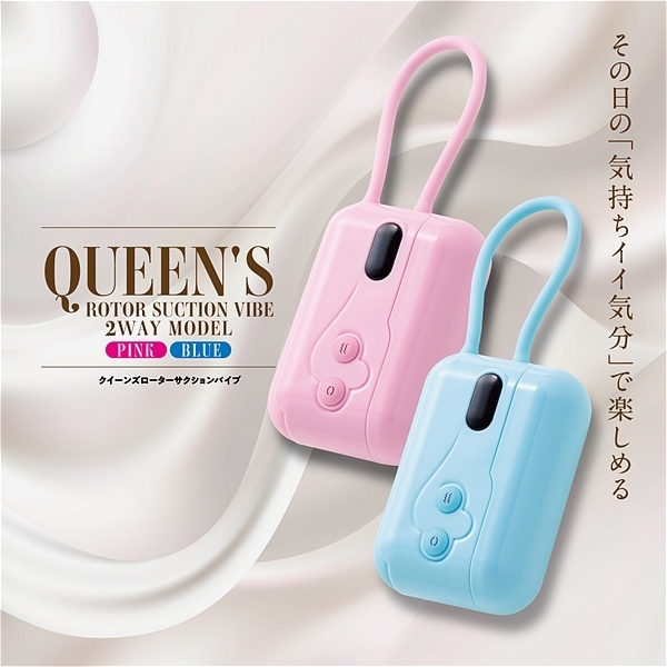 <吸うやつ>QUEEN’S ローターサクションバイブ 2wayモデル (ブルー)