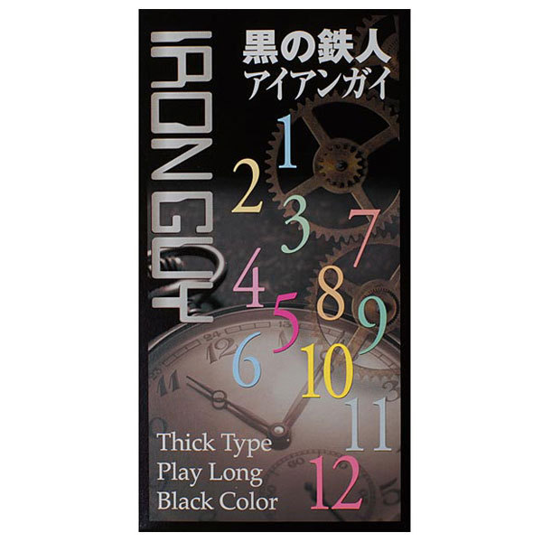 黒の鉄人アイアンガイ1500