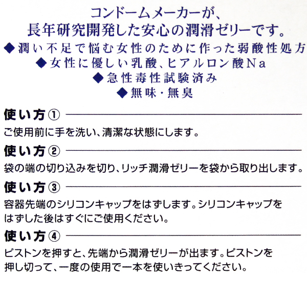 リッチ潤滑ゼリー (120本入り)