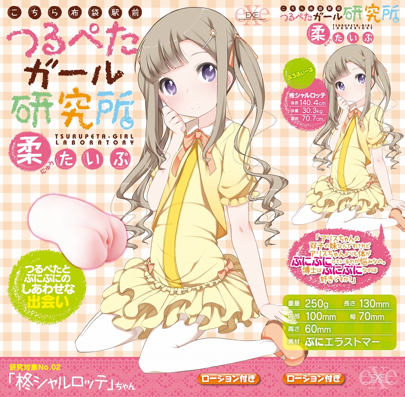 こちら布袋駅前つるぺたガール研究所 (柔たいぷ)