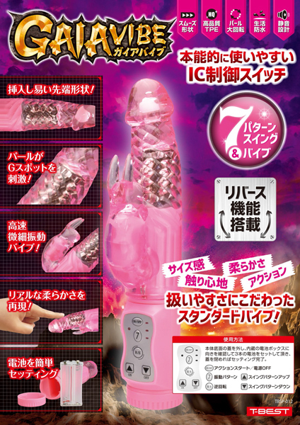 GAIA バイブ (ピンク)