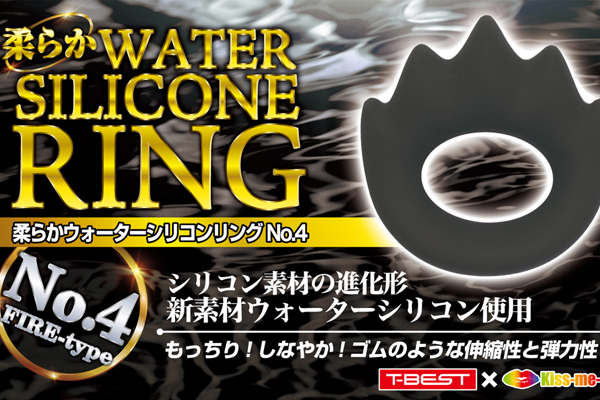 柔らかウォーターシリコンリング (No.4 FIRE−type)