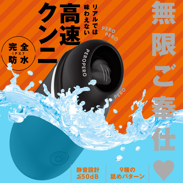 完全防水 PERO−PERO CUNNI ROTOR (+ black)