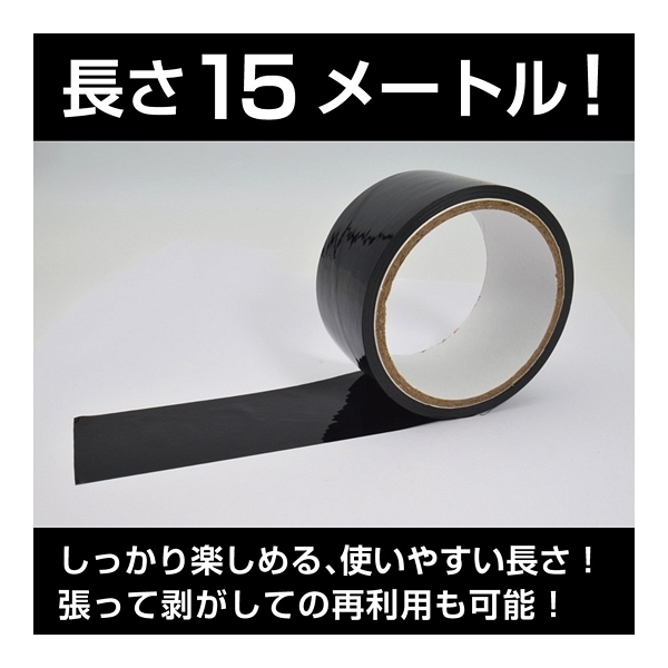 SM拘束TAPE (ブラック) 15m