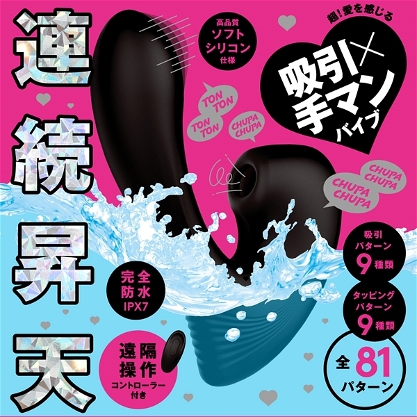 <吸うやつ>完全防水 吸引挿入 CHUPA−CHUPA CUNNNI VIBE (black)