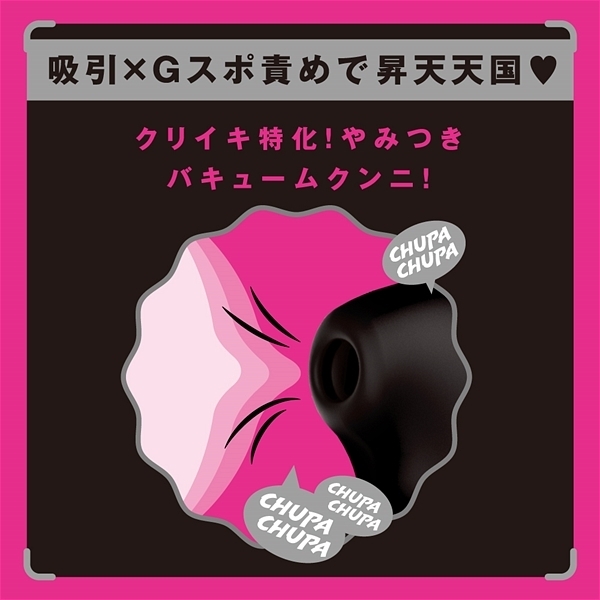 <吸うやつ>完全防水 吸引挿入 CHUPA−CHUPA CUNNNI VIBE (black)
