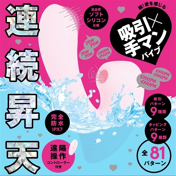<吸うやつ>完全防水 吸引挿入 CHUPA−CHUPA CUNNNI VIBE (pink)