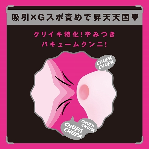 <吸うやつ>完全防水 吸引挿入 CHUPA−CHUPA CUNNNI VIBE (pink)