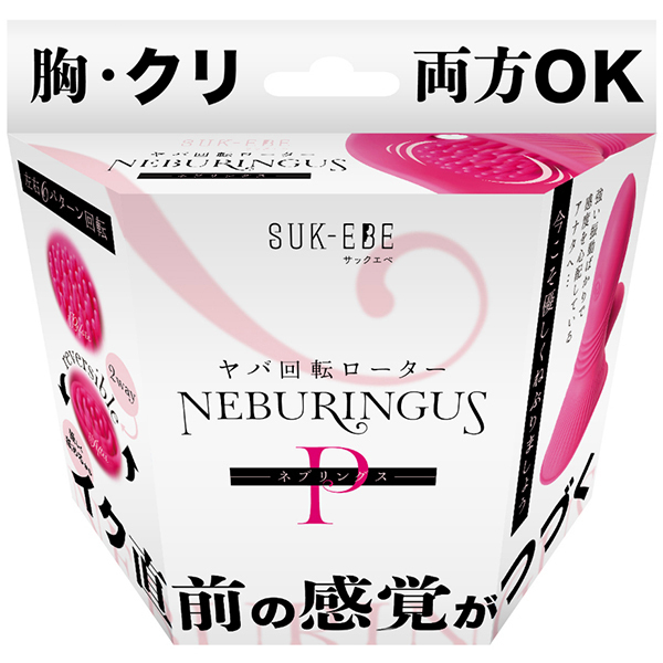 ヤバ回転ローター NEBURINGUS(ネブリングス) P