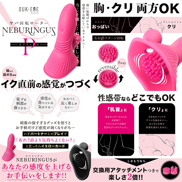 ヤバ回転ローター NEBURINGUS(ネブリングス) P