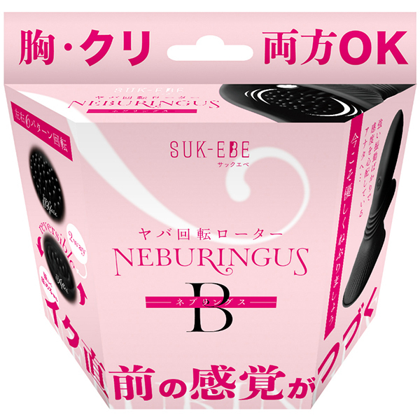ヤバ回転ローター NEBURINGUS(ネブリングス) B