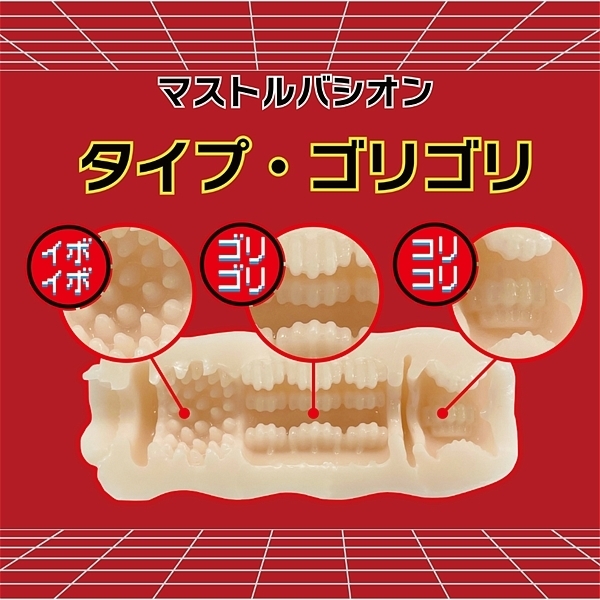 Masturbacion (TYPE・ゴリゴリ)