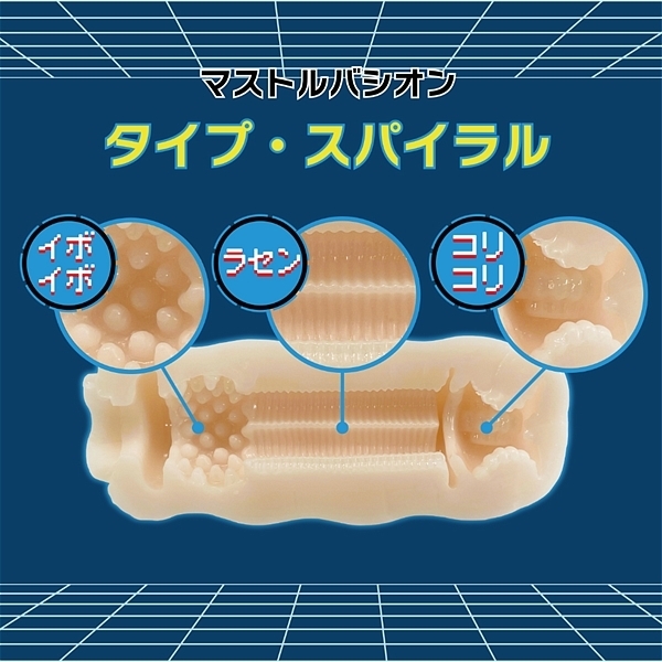 Masturbacion (TYPE・スパイラル)