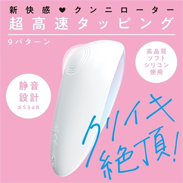 完全防水 静音設計 TAPPING ROTOR(タッピングローター) white