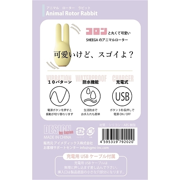SHEEGA Animal Rotor (Rabbit)