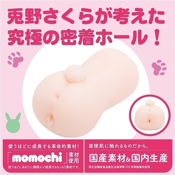 けもほーる HAND けもみみりふれっ! (兎野さくら)