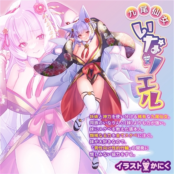 続・まったり妖技!やわイボの乱