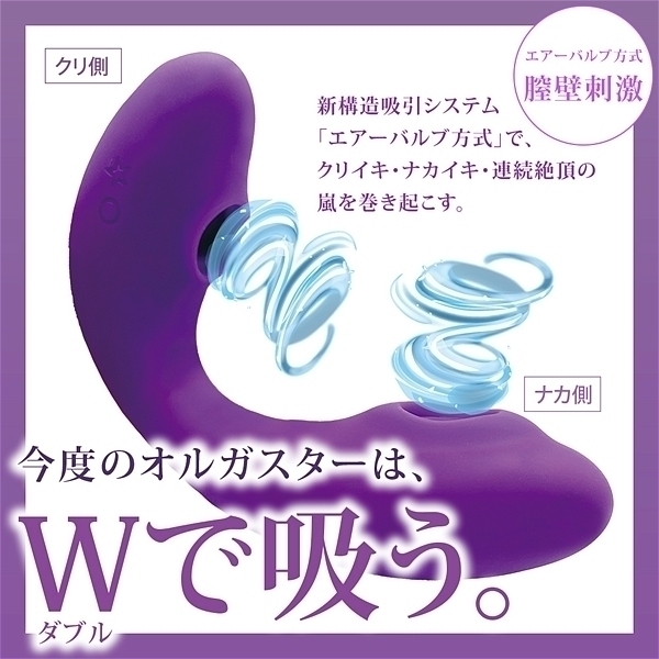 <吸うやつ>オルガスターW吸引 (パープル)