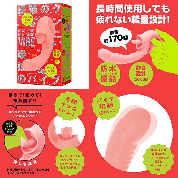 PERO−PERO REAL CUNNI VIBE(ペロペロリアルクンニバイブ) pink