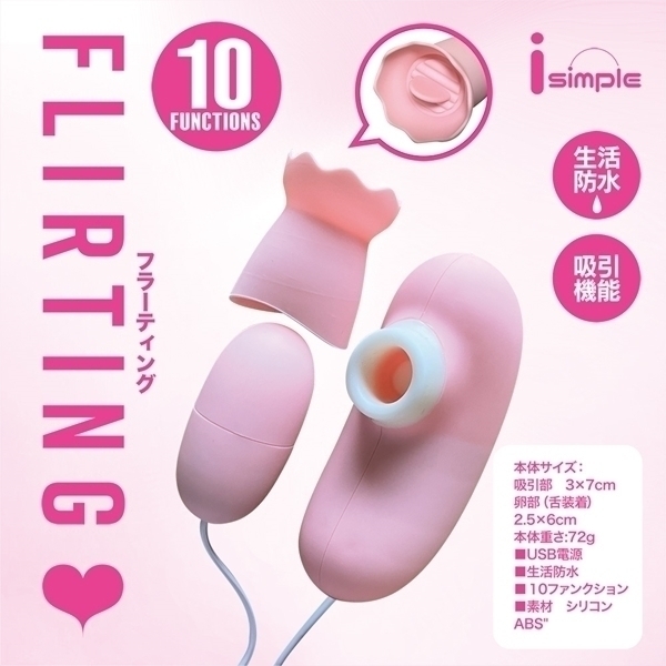 flirting(フラーティング)