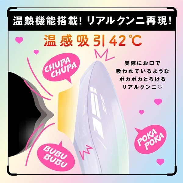 <吸うやつ>完全防水 温感吸引42℃ CULI−CHUPA CUNNI ROTOR 9(クリチュパ クンニ ローター 9) HOT white