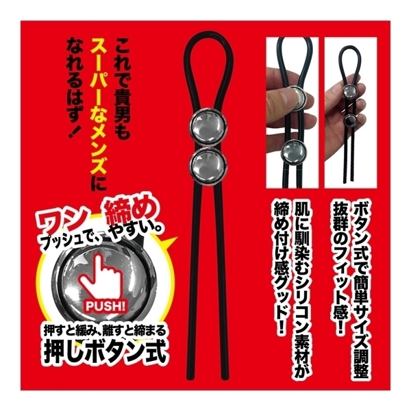 スーパーメンズタイ プッシュ