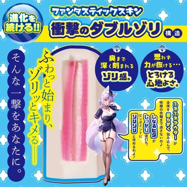 ふわ妖技!ダブルゾリ(FB024)