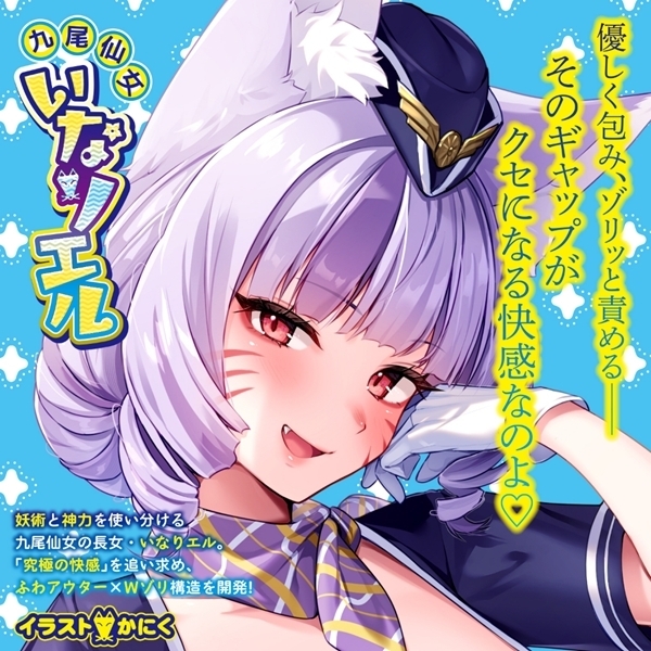 ふわ妖技!ダブルゾリ(FB024)