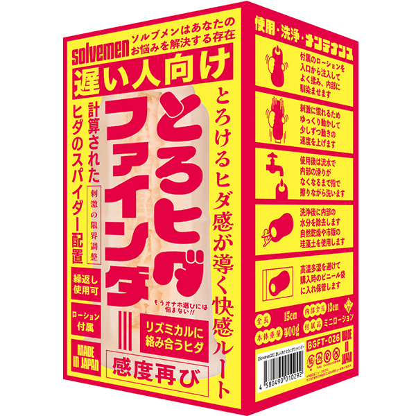 遅い人向け とろヒダファインダー(Solvemen026)