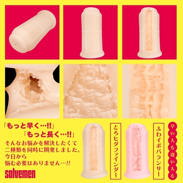 遅い人向け とろヒダファインダー(Solvemen026)