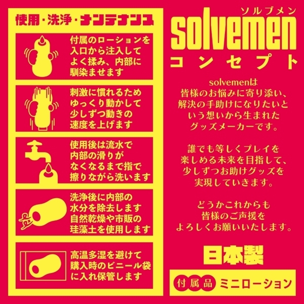 遅い人向け とろヒダファインダー(Solvemen026)