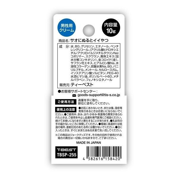 サオにぬるとイイやつ