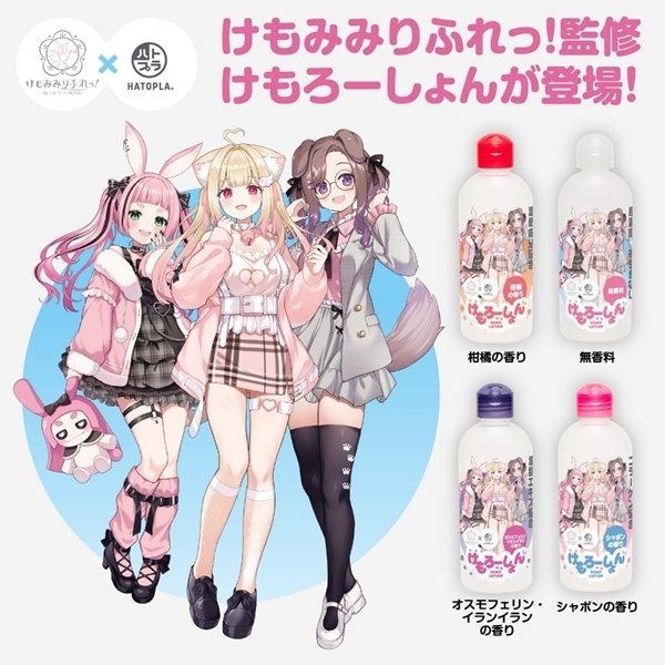 けもろーしょん いつもの夜に_こってり濃厚な無香料タイプ