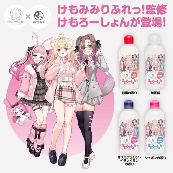 けもろーしょん お風呂あがりに_コラーゲン配合 シャボンの香り