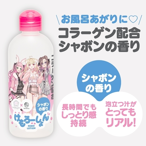 けもろーしょん お風呂あがりに_コラーゲン配合 シャボンの香り