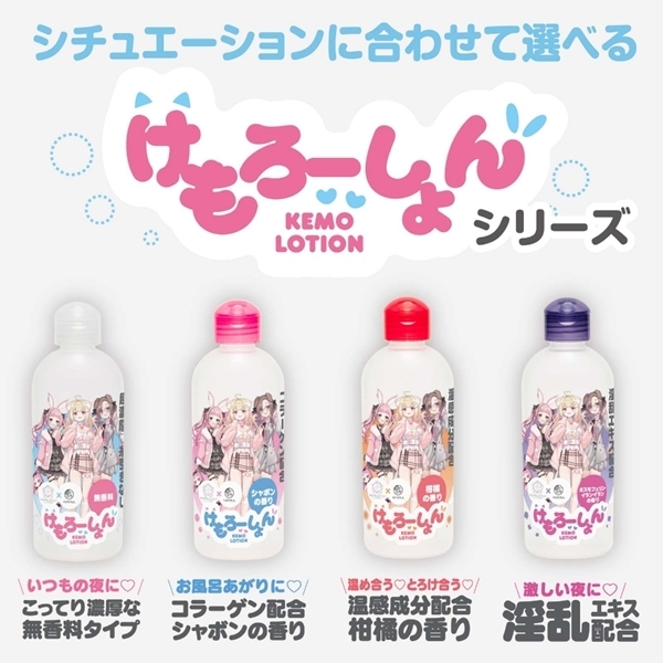 けもろーしょん お風呂あがりに_コラーゲン配合 シャボンの香り