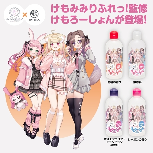 けもろーしょん 温め合う_とろけ合う_温感成分配合 柑橘の香り