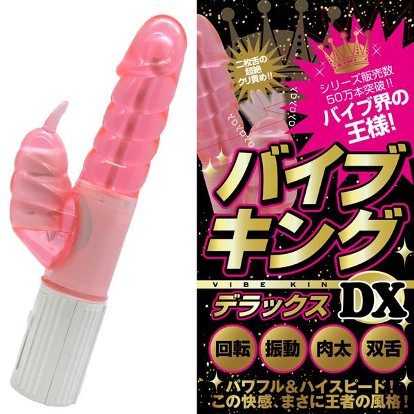 バイブキングDX (ムク ピンク)